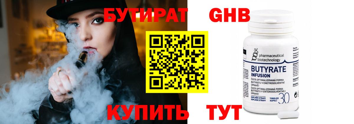 Бутират BDO 33% Гулькевичи