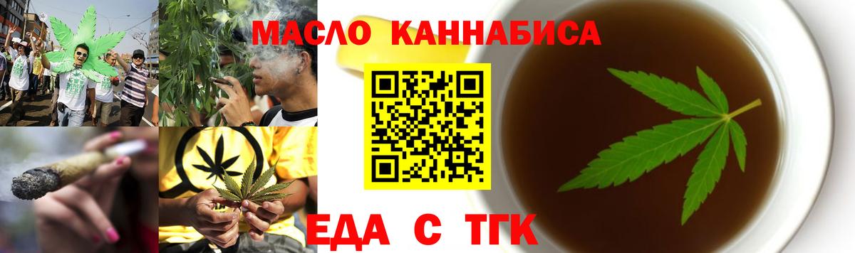 Гулькевичи  Еда ТГК марихуана  Вход с VPN 