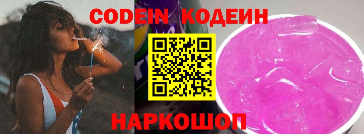 Кодеиновый сироп Lean напиток Lean (лин)  Кодеин напиток Lean (лин)  Вход с VPN  Гулькевичи 