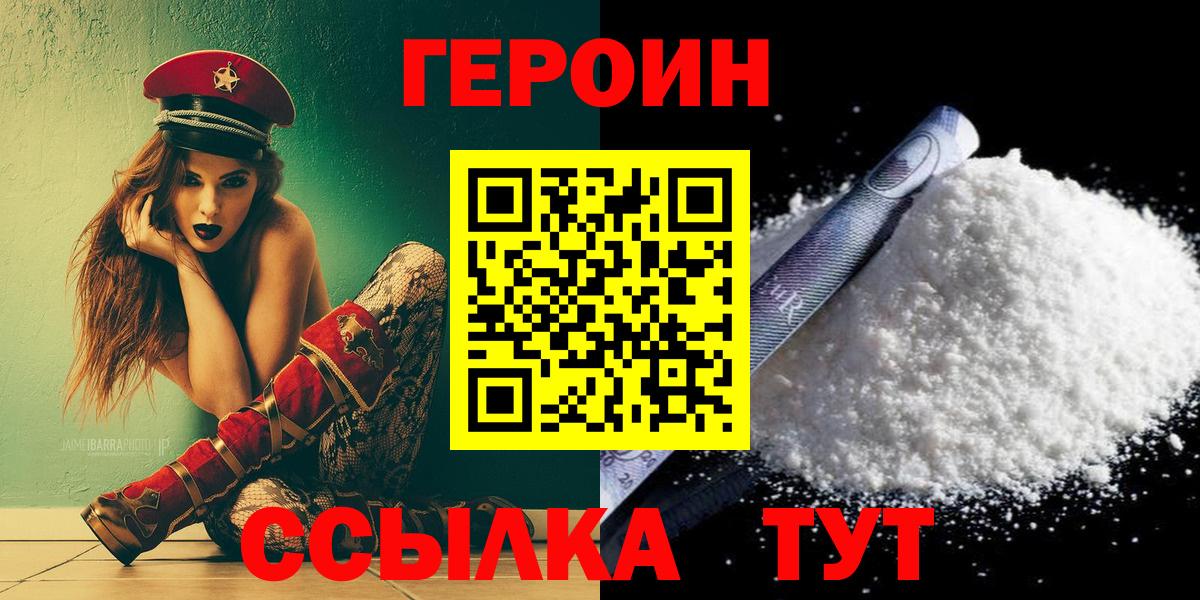 Гулькевичи  Героин белый  ГЕРОИН  Вход с VPN 