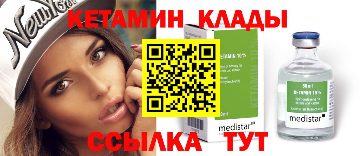 Кетамин ketamine Гулькевичи