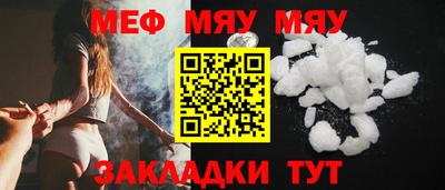мяу мяу мука Лесосибирск