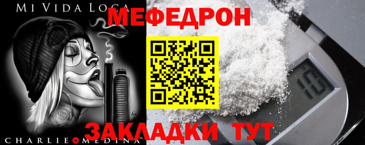 Меф мяу мяу мука Гулькевичи