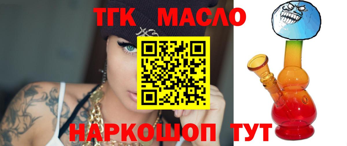 ТГК гашишное масло Гулькевичи